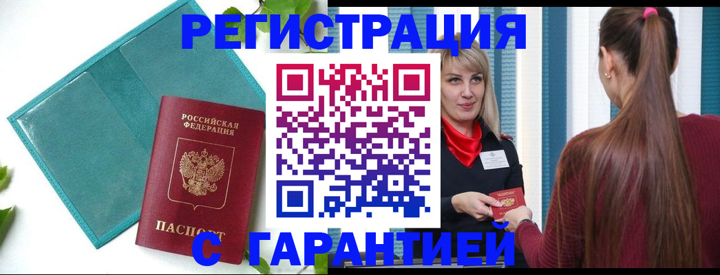 временная прописка в Каргополе